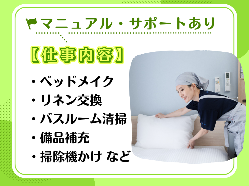 東横INN　姫路駅新幹線北口のアルバイト・バイト求人情報-02