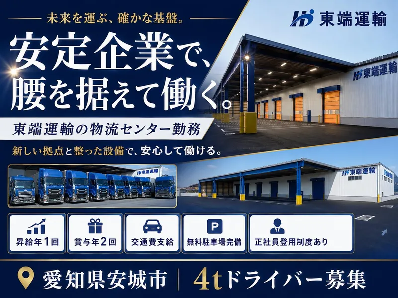 株式会社ひがしばたの求人・転職情報