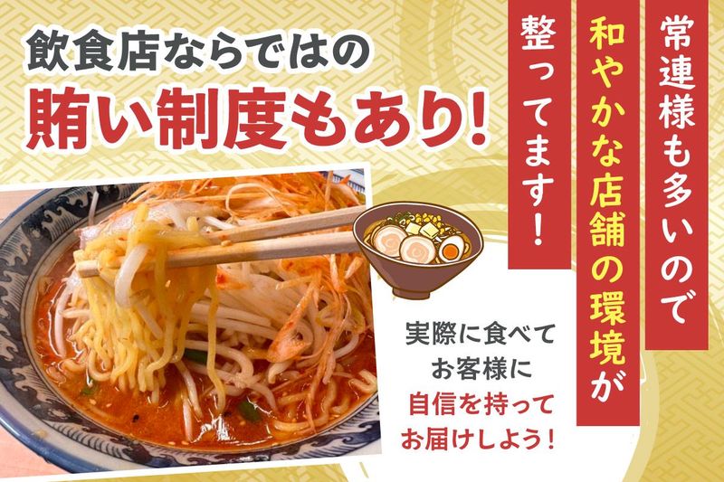 ラーメンめん丸　おゆみ野店のアルバイト・バイト求人情報-03