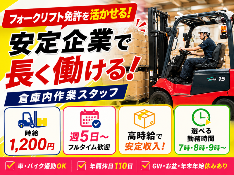 須惠町のメーカー倉庫のアルバイト・バイト求人情報-07