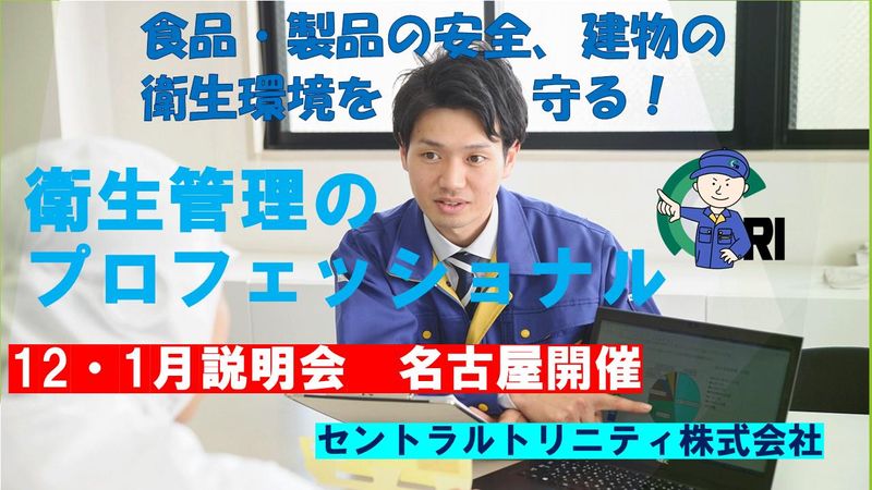 セントラルトリニテイ株式会社