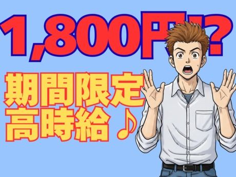 株式会社クリフトのアルバイト・バイト求人情報-02