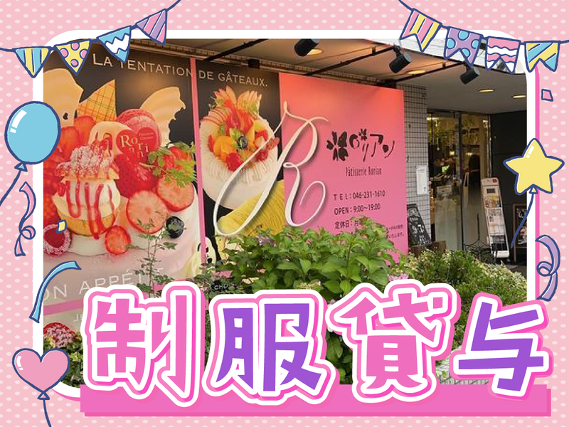 有限会社ロリアンのアルバイト・バイト求人情報-02