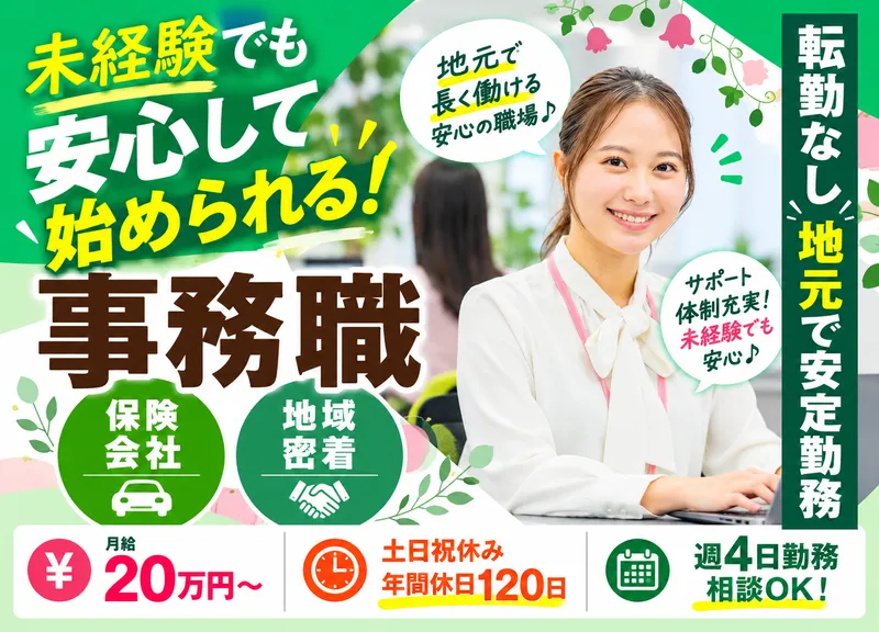 有限会社ティーアイネット保険の求人・転職情報
