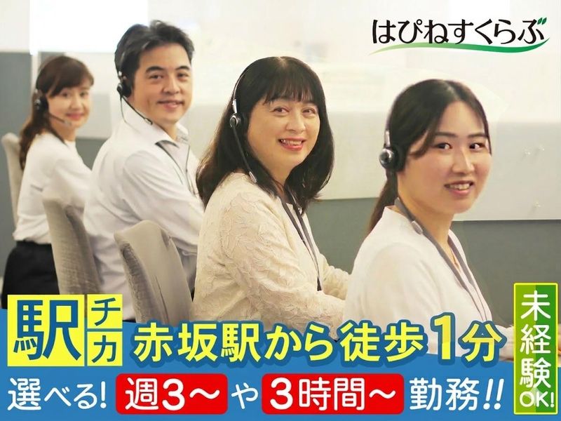 株式会社はぴねすくらぶの求人・転職情報