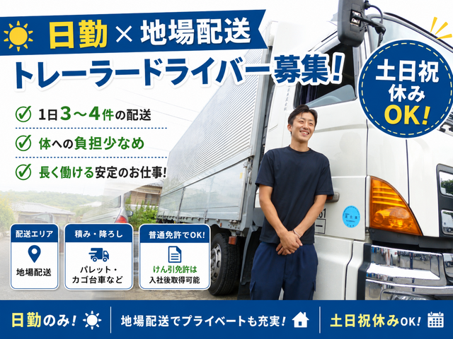 関西倉本運送(株) 関東営業所のアルバイト・バイト求人情報-04