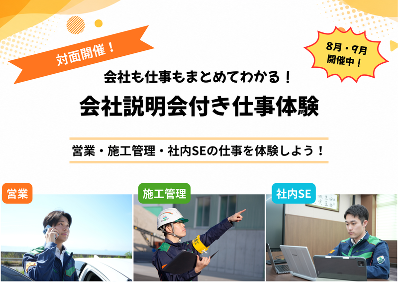 会社も仕事もまとめてわかる!会社説明会付き仕事体験