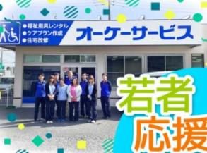 有限会社オーケーサービスの求人・転職情報