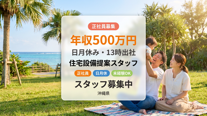 大和総合住設株式会社の求人・転職情報