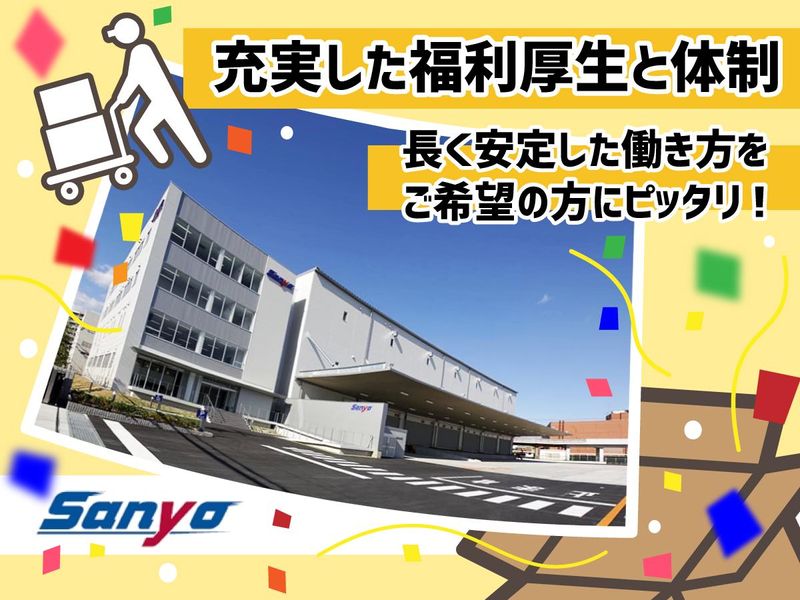 山陽自動車運送株式会社　広域事業部のアルバイト・バイト求人情報-03