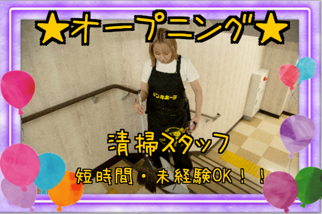 (新店)ドン・キホーテ屋島店(仮称)/727のアルバイト・バイト求人情報-11