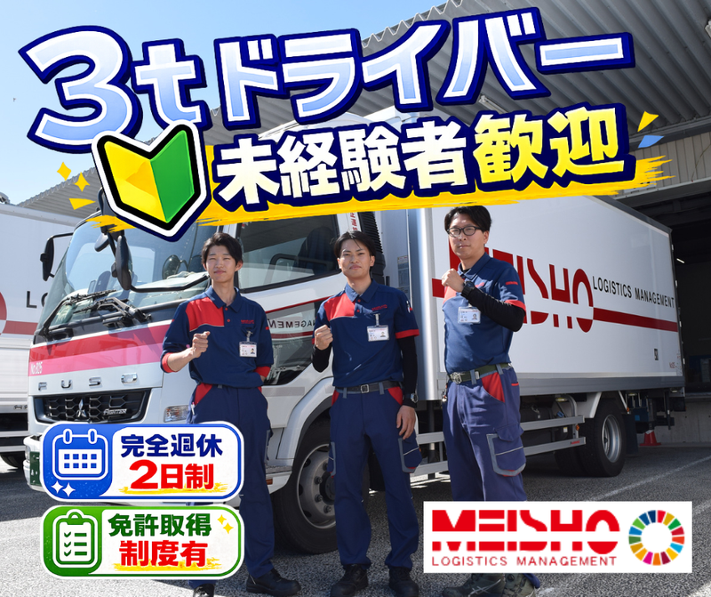 名正運輸株式会社の求人・転職情報