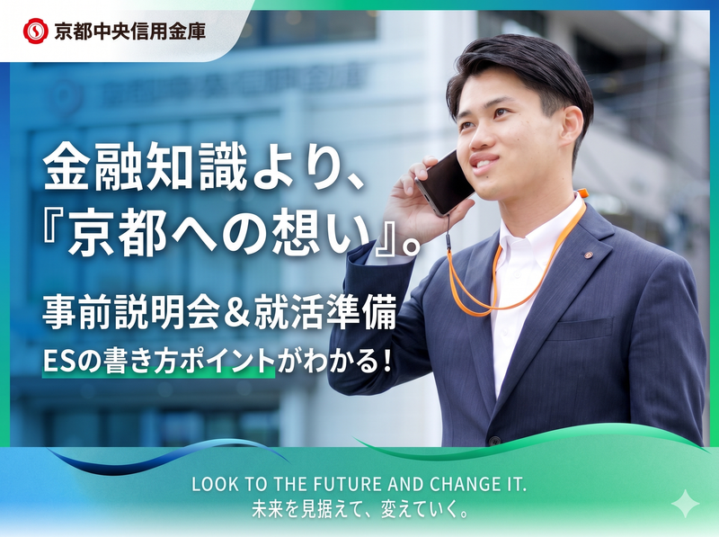 京都中央信用金庫