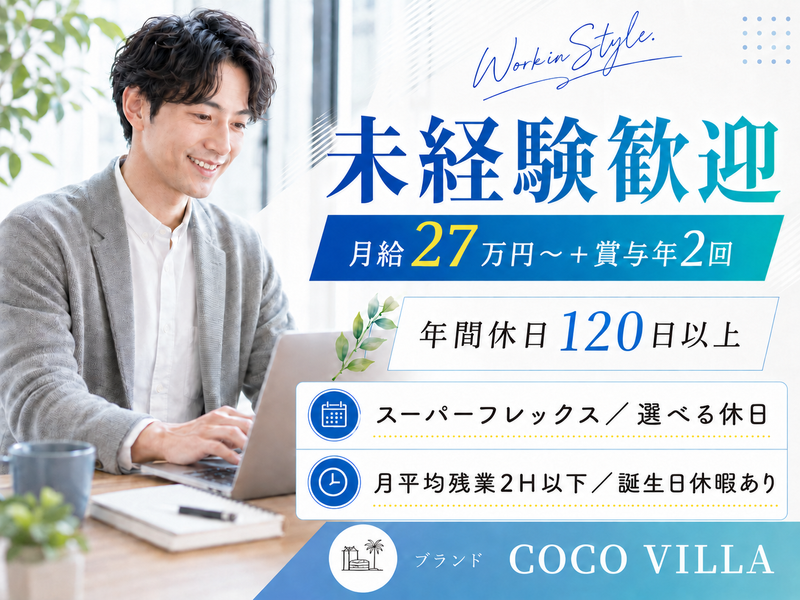 ココザス株式会社の求人・転職情報