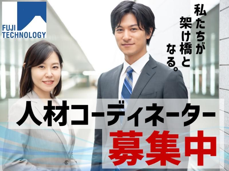富士テクノロジー株式会社の求人・転職情報