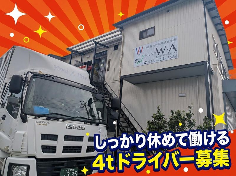 株式会社Ｗ・Ａの求人・転職情報