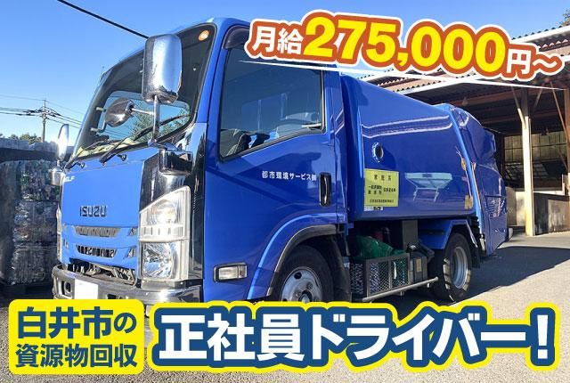 都市環境サービス株式会社の求人・転職情報