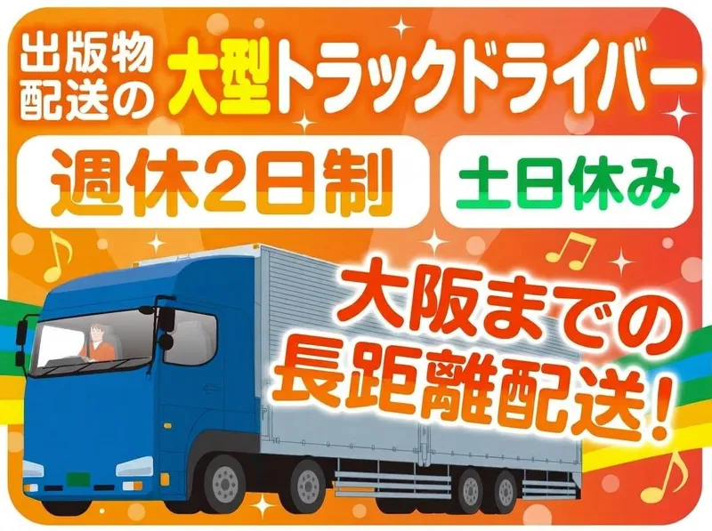 丸磯運輸株式会社の求人・転職情報