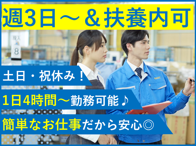 高末株式会社　加福流通加工センターの派遣求人情報