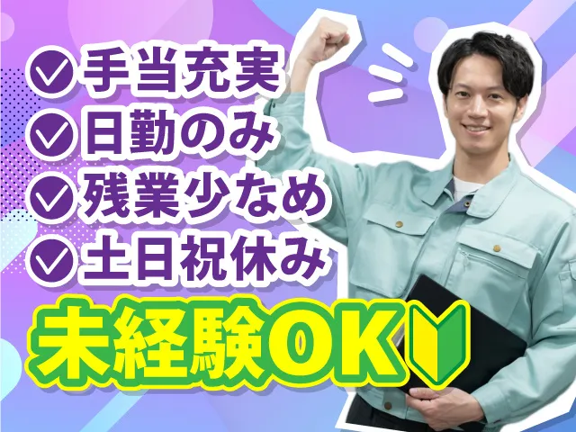 株式会社ユーアイのアルバイト・バイト求人情報