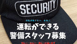 有限会社プロガアドのアルバイト・バイト求人情報-02