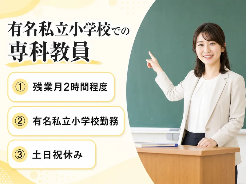 学校法人国立学園/710016163の求人・転職情報