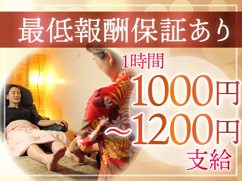 有限会社日本滋和堂の求人・転職情報