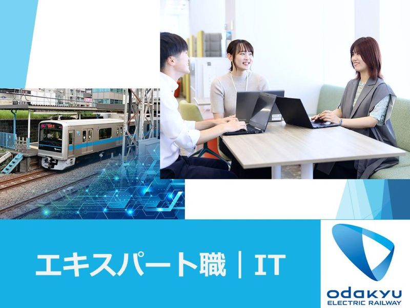 小田急電鉄株式会社