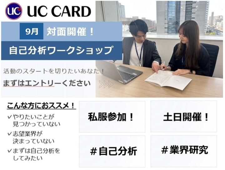 【9月開催】自己分析ワークショップ