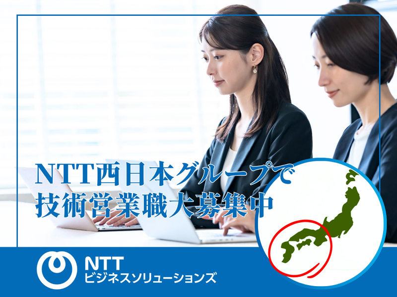 NTTビジネスソリューションズ 島根ビジネス営業部 島根ビルのアルバイト・バイト求人情報-02