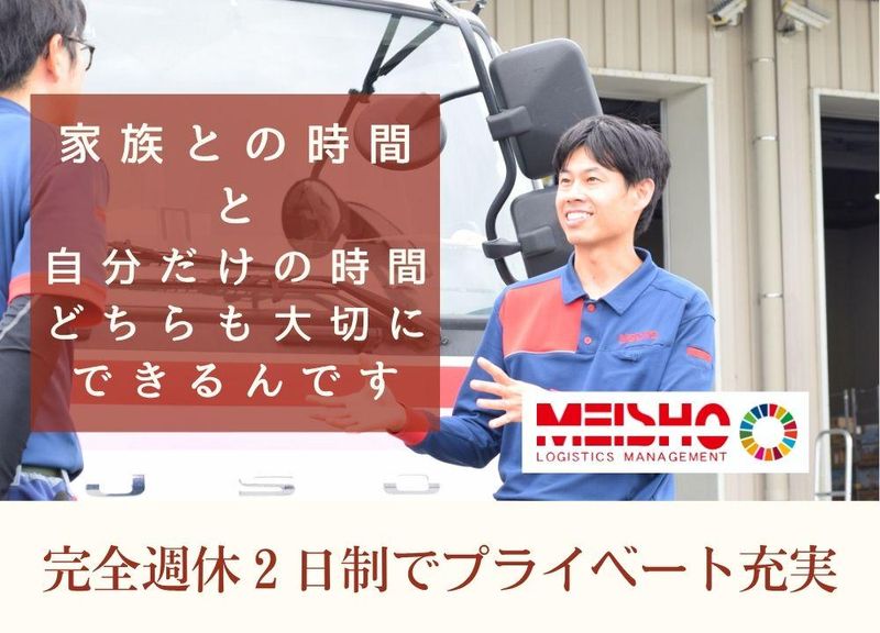 名正運輸株式会社の求人・転職情報
