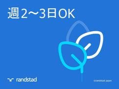 ランスタッド 新潟DS/FNGDのアルバイト・バイト求人情報-02