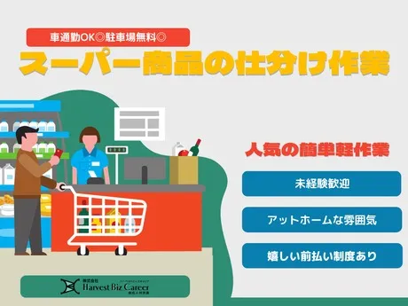株式会社Harvest Biz Careerのアルバイト・バイト求人情報