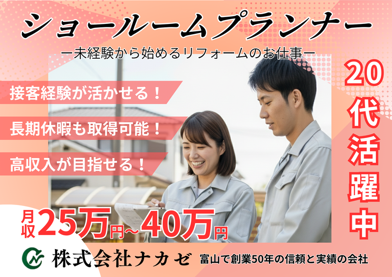 株式会社ナカゼの求人・転職情報