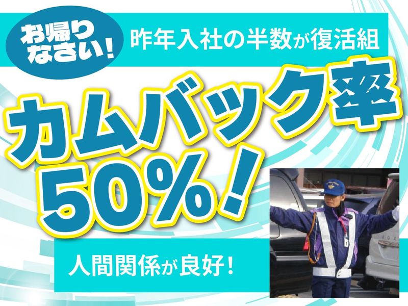 株式会社立花警備保障　北区織部町のアルバイト・バイト求人情報-04