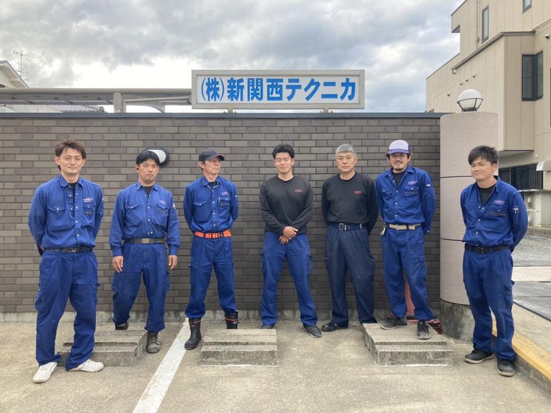株式会社新関西テクニカの求人・転職情報