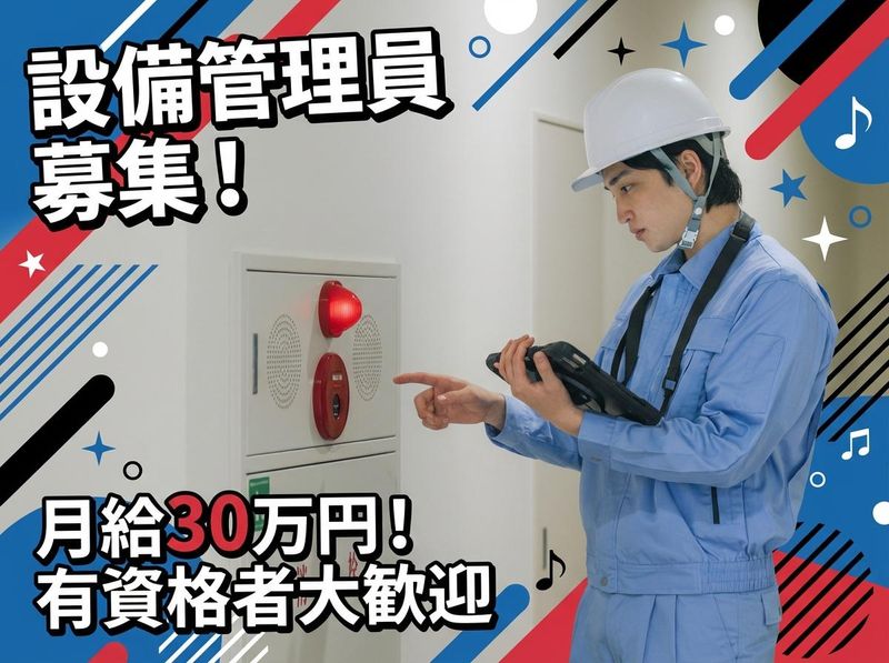 株式会社ジャパンビルホールディングス-0001の求人・転職情報