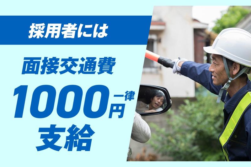 コスモ警備株式会社/千葉駅のアルバイト・バイト求人情報-02