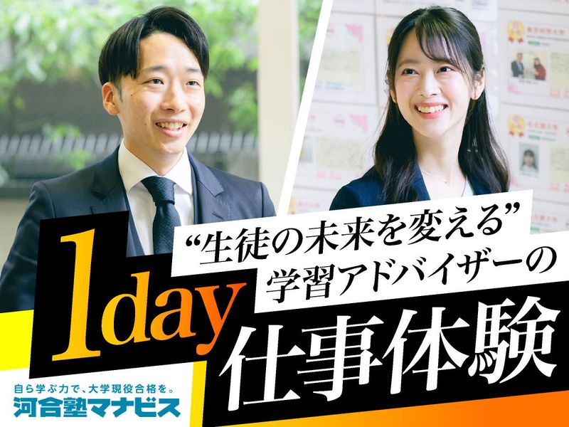 株式会社 河合塾マナビス