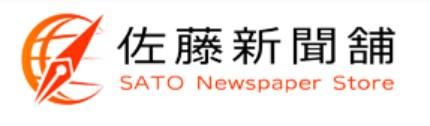 有限会社佐藤新聞舗の求人・転職情報