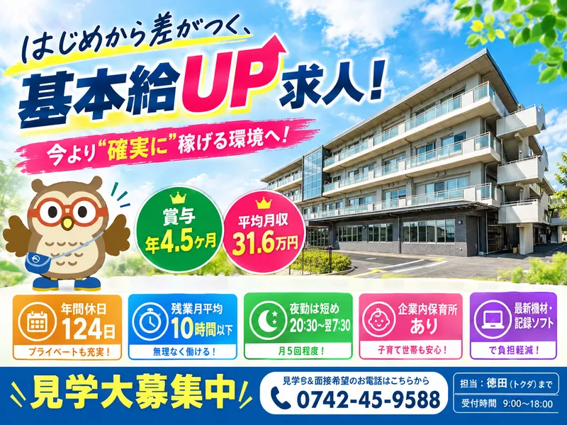 社会福祉法人福寿会の求人・転職情報