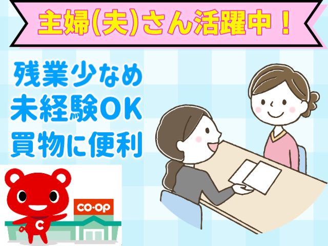 みやぎ生活協同組合-0002の求人・転職情報
