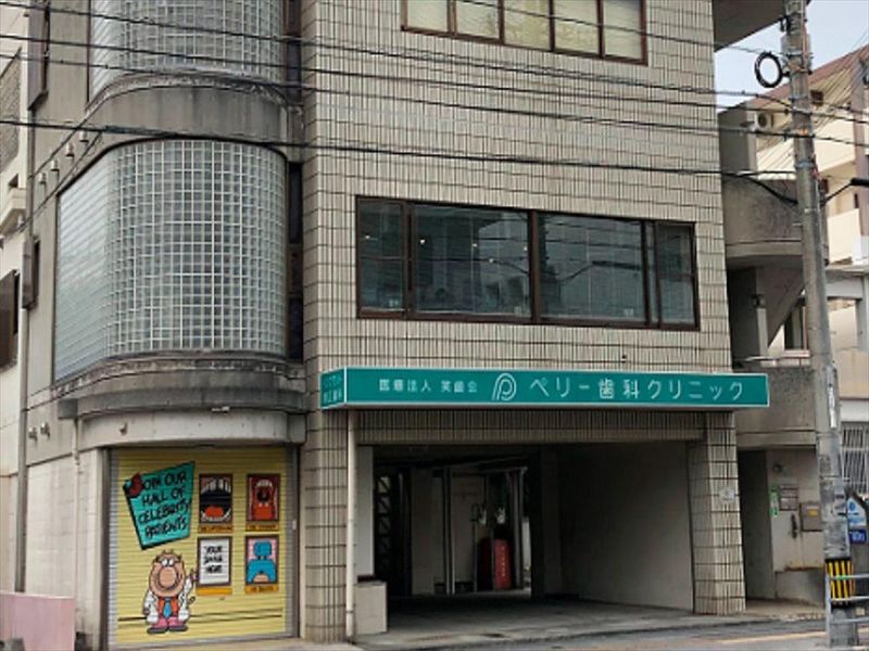 ペリー歯科クリニックのアルバイト・バイト求人情報-05