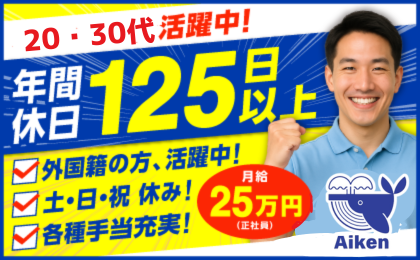 株式会社アイケンの求人・転職情報