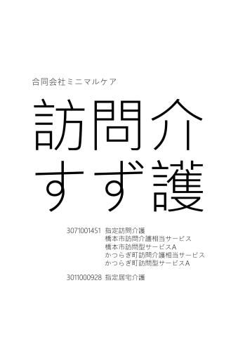 合同会社ミニマルケアの求人・転職情報