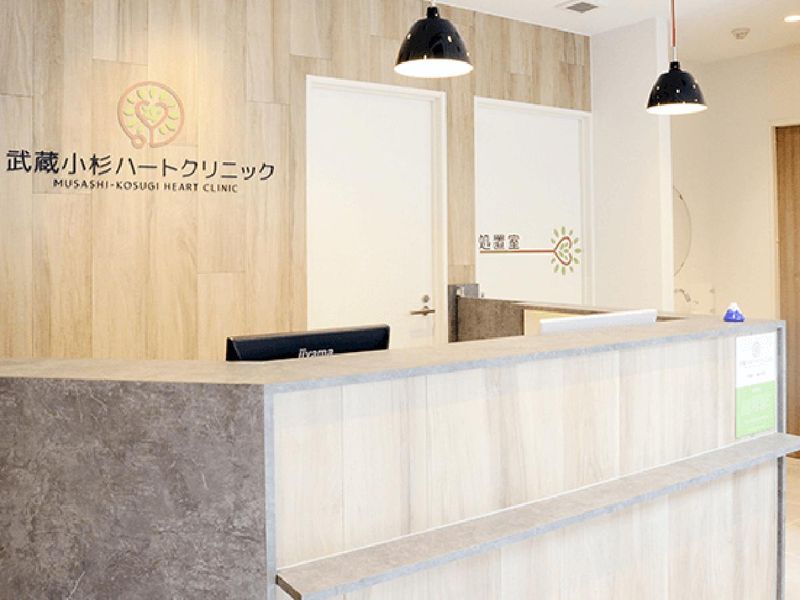 武蔵小杉ハートクリニックの求人・転職情報