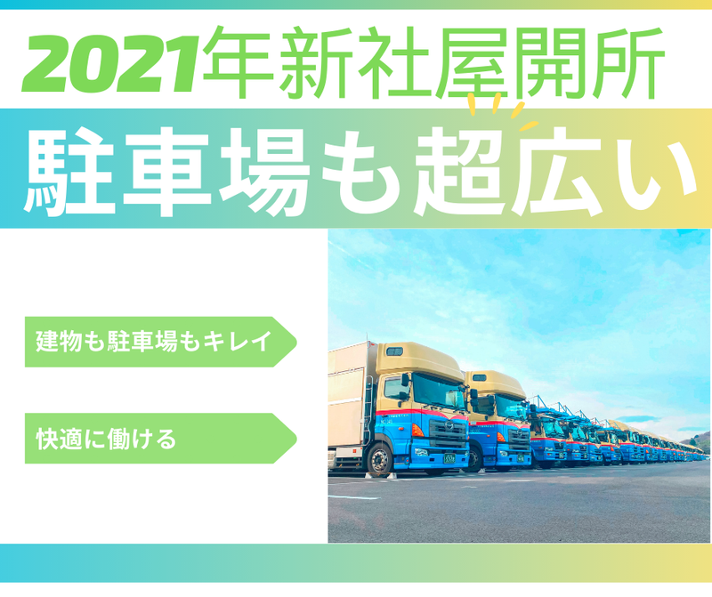 太田運輸株式会社のアルバイト・バイト求人情報-03