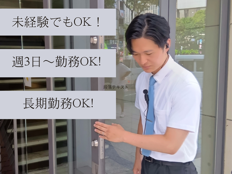 株式会社イコー保安サービスのアルバイト・バイト求人情報-02