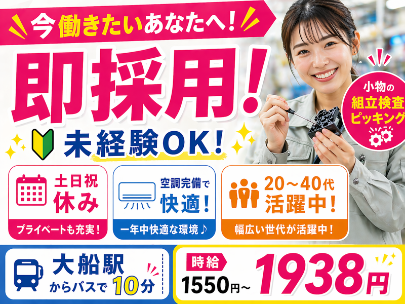 ヒューマンリンク株式会社　派遣先:横浜市栄区のアルバイト・バイト求人情報-02