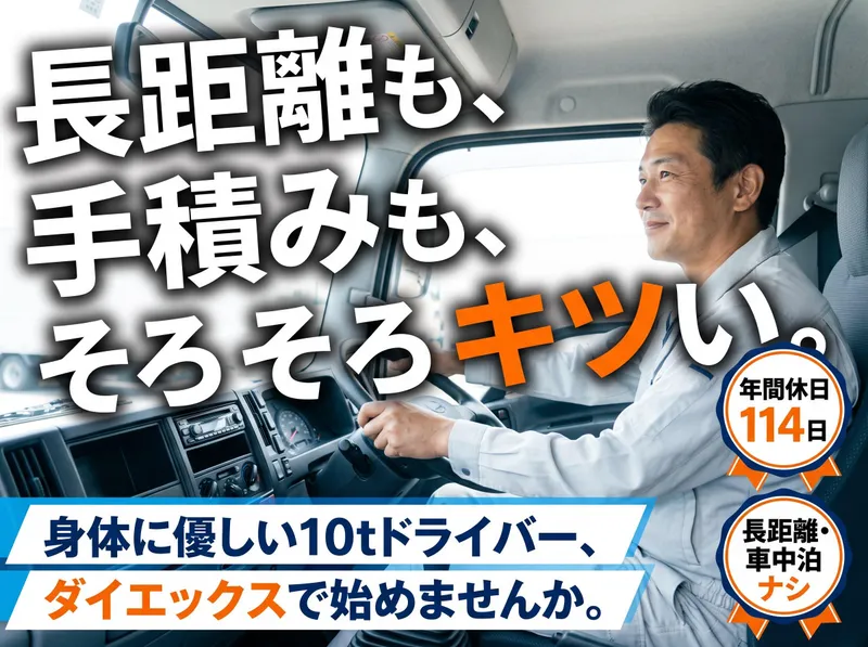 株式会社ダイエックス中部の求人・転職情報